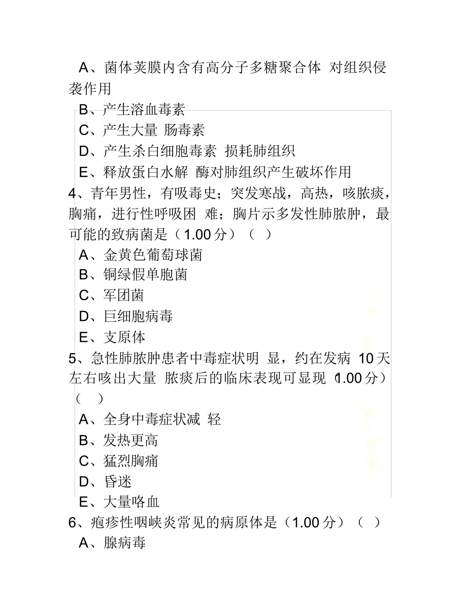 2021年呼吸科出科理论考核试卷1_第3页