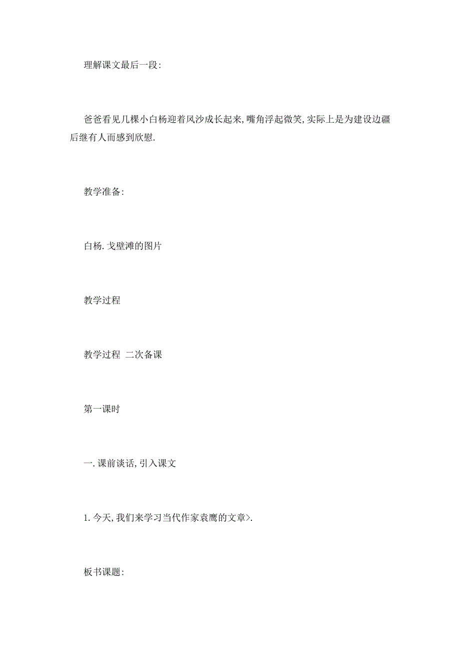 【最新】《白杨》教学设计_第3页