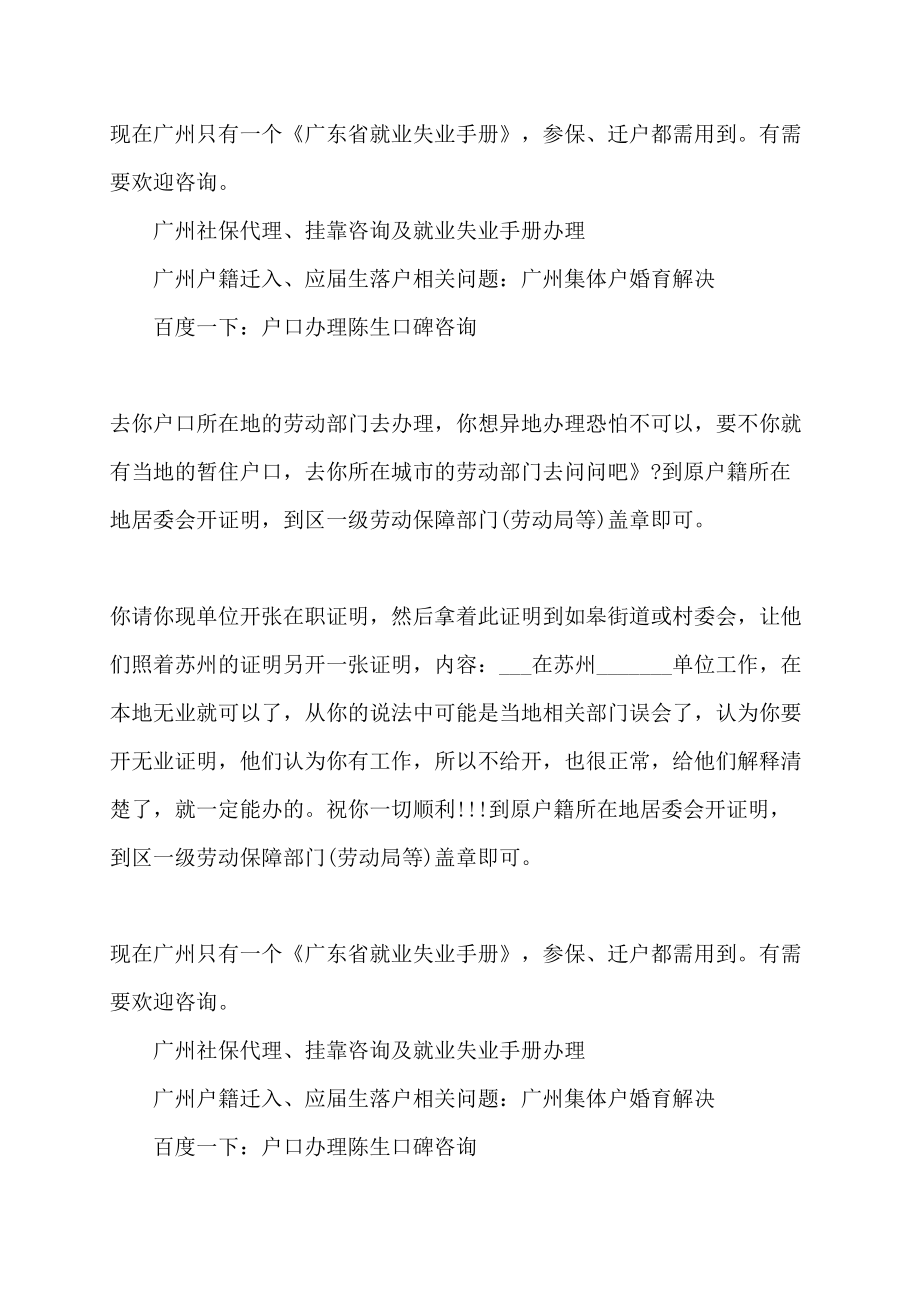 如何办理无业证明(多篇)_第3页