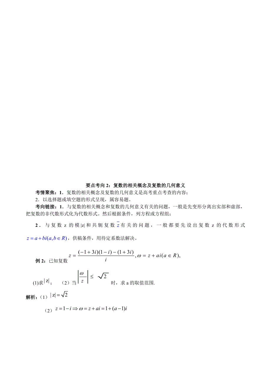 2011年高考数学二轮复习精品学案：6.5算法初步、复数_第2页