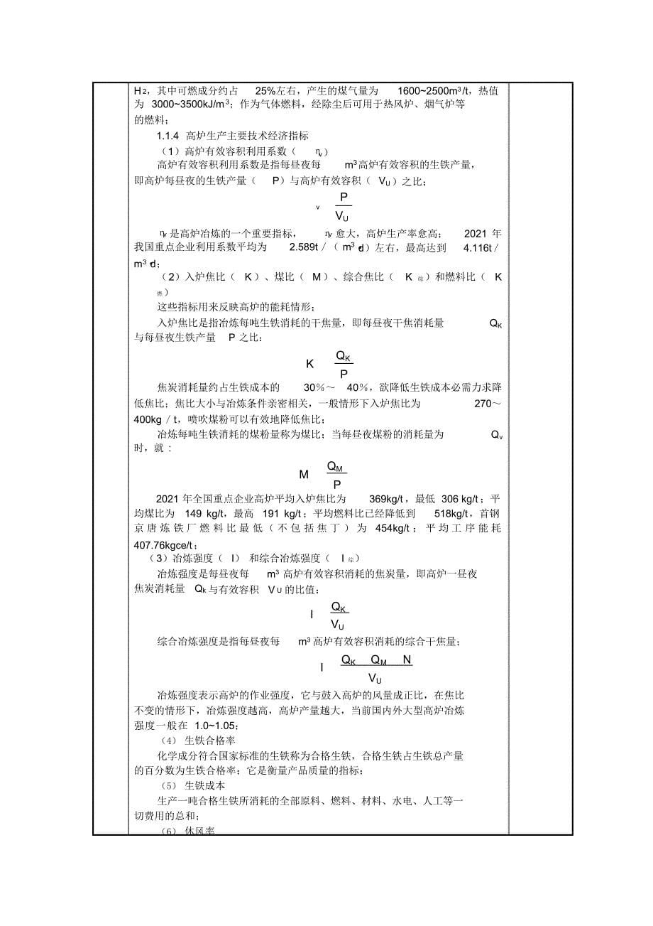 2021年情境一：炼铁原材料准备及装料_第5页