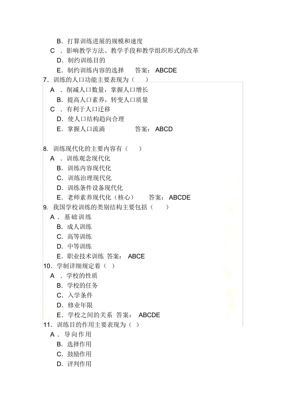 2021年教师招聘_第3页