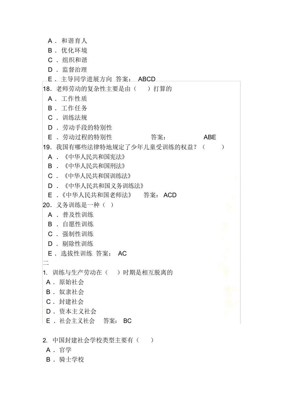 2021年教师招聘_第5页