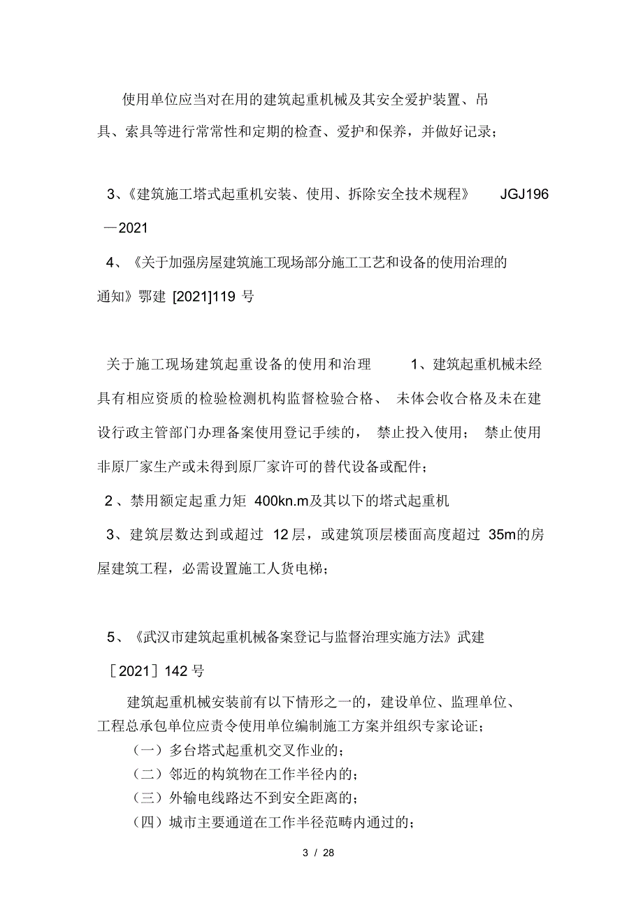 2021年塔式起重机安全管理_第3页