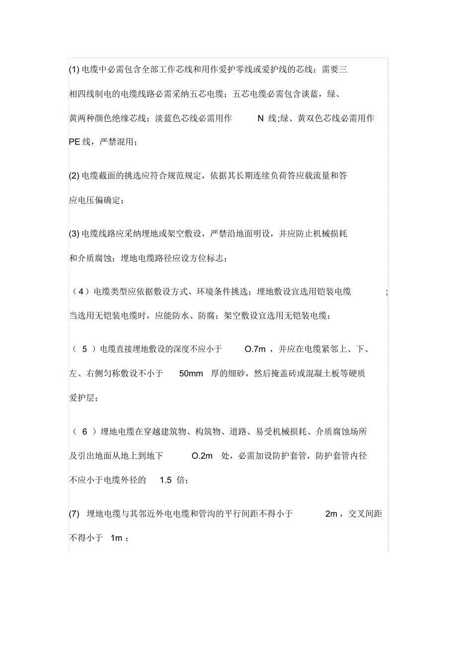 2021年施工现场临时用电安全技术措施_第3页