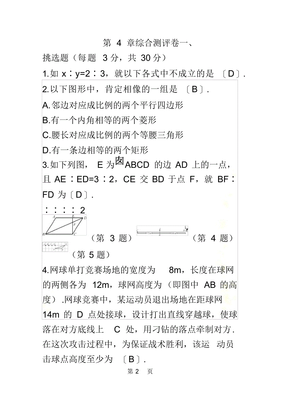 2021年第4章综合测评卷_第2页