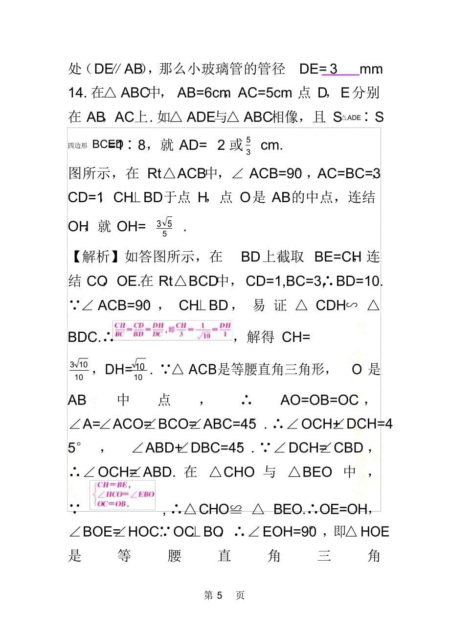 2021年第4章综合测评卷_第5页