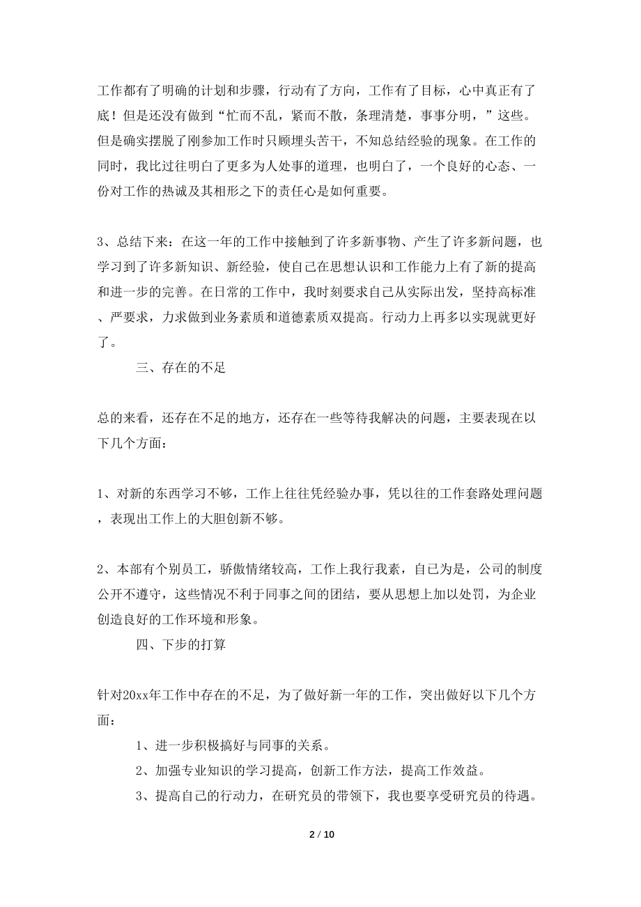 企业个人年度工作总结范文2021_第2页