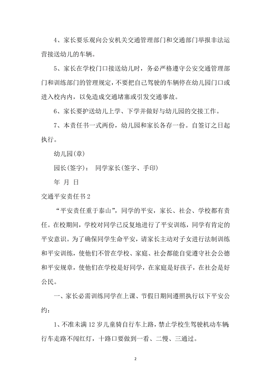 交通安全责任书(15篇)_第2页