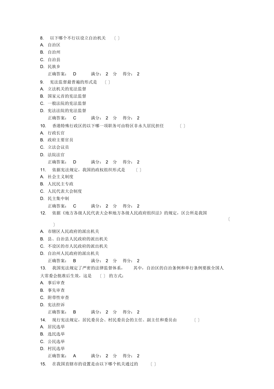 2021年南开_15春学期《宪法学》在线作业_满分答案_第2页