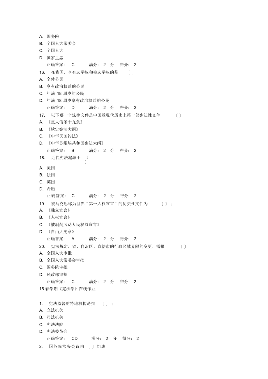 2021年南开_15春学期《宪法学》在线作业_满分答案_第3页