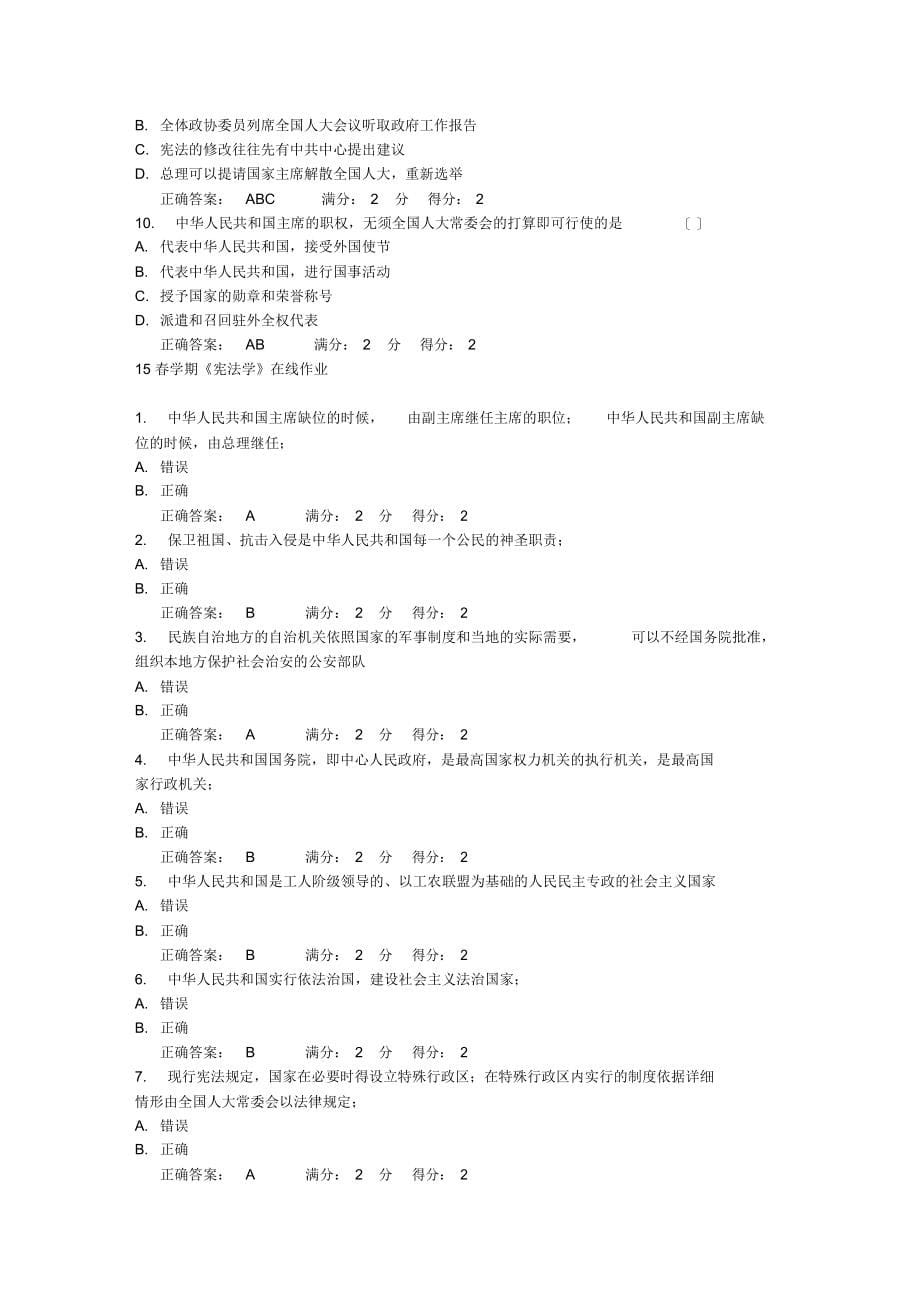 2021年南开_15春学期《宪法学》在线作业_满分答案_第5页