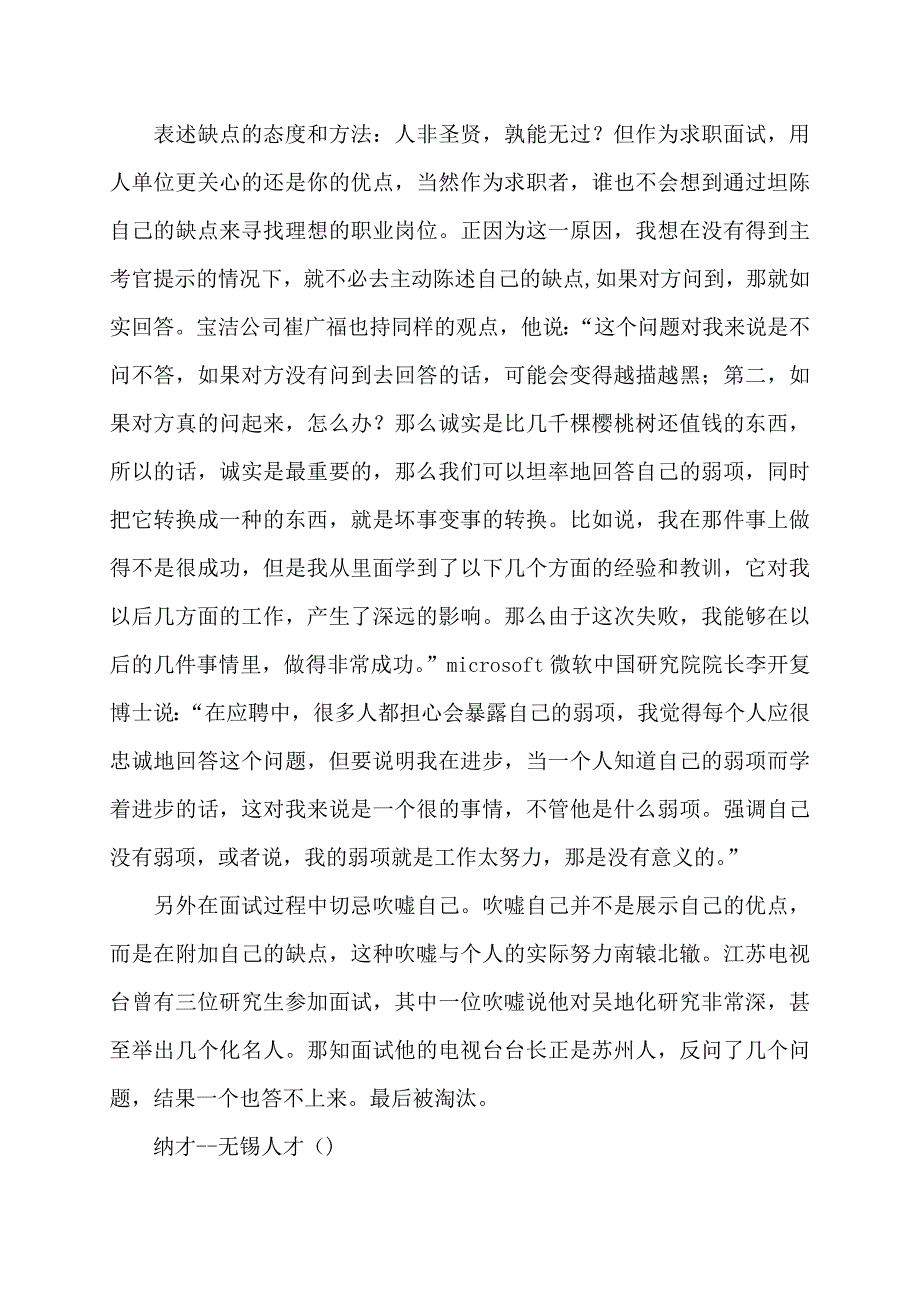 如何去介绍优缺点(多篇)_第3页