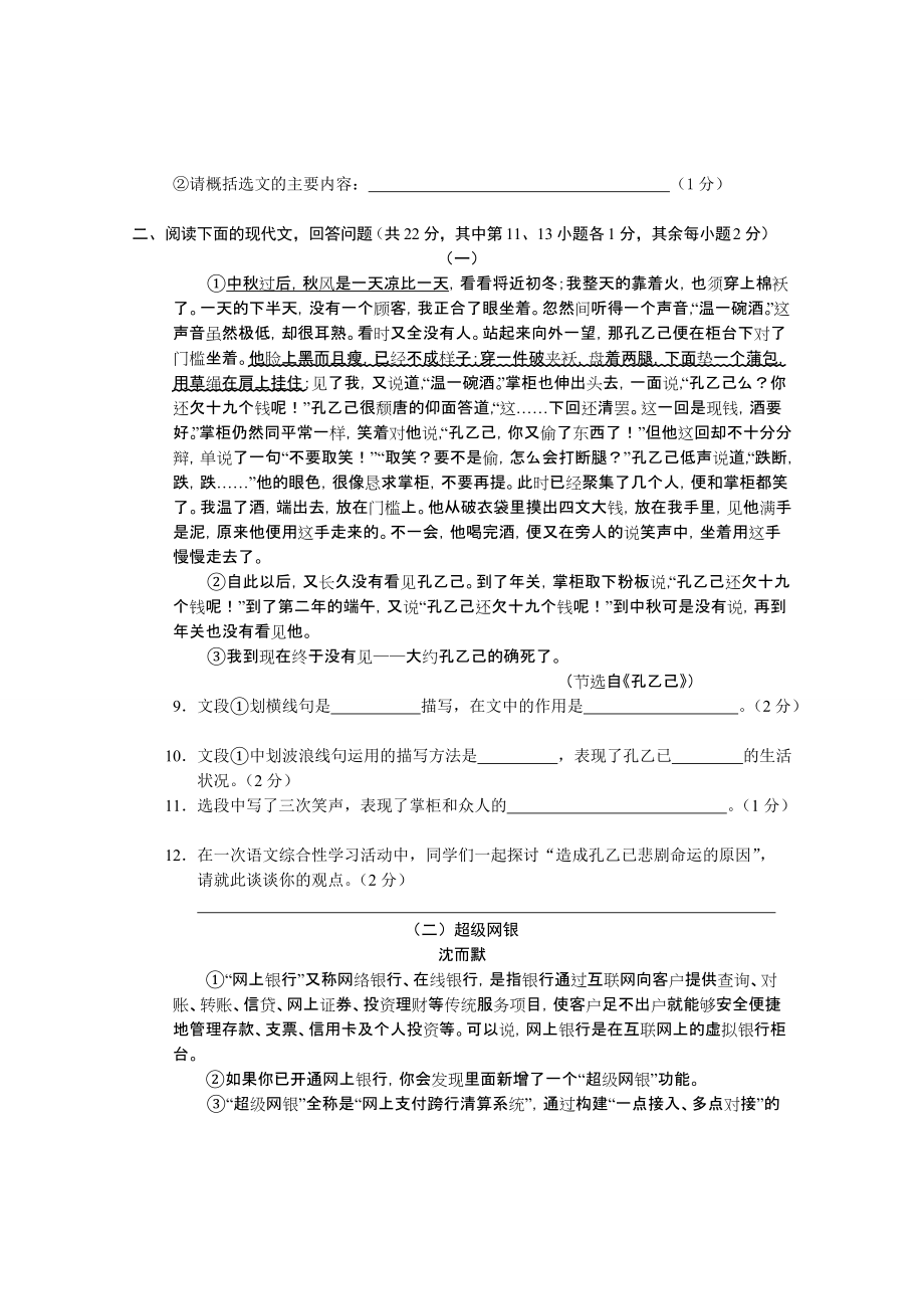2012年湖南省株洲市中考语文试题（含答案）_第3页
