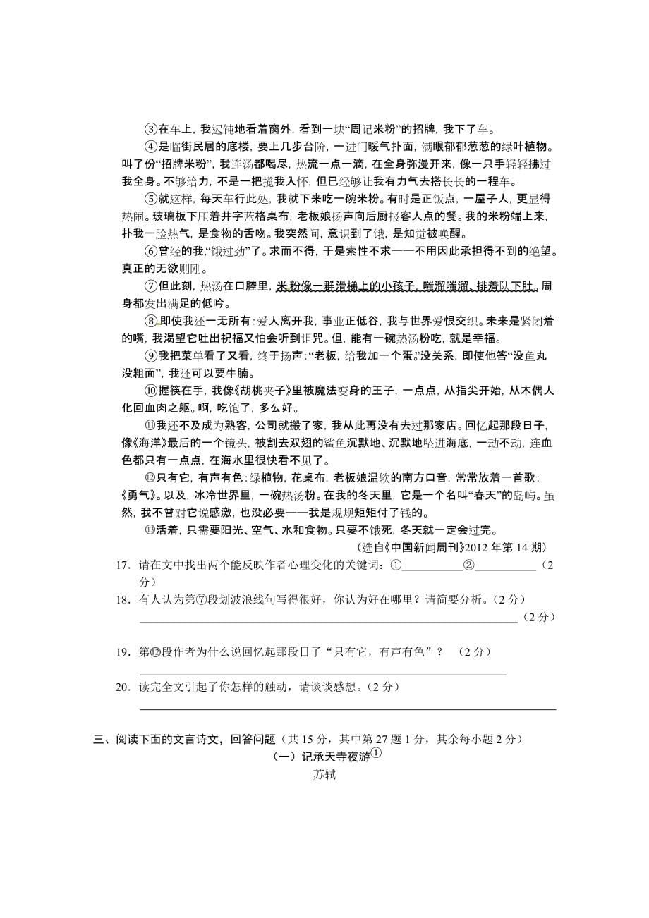2012年湖南省株洲市中考语文试题（含答案）_第5页