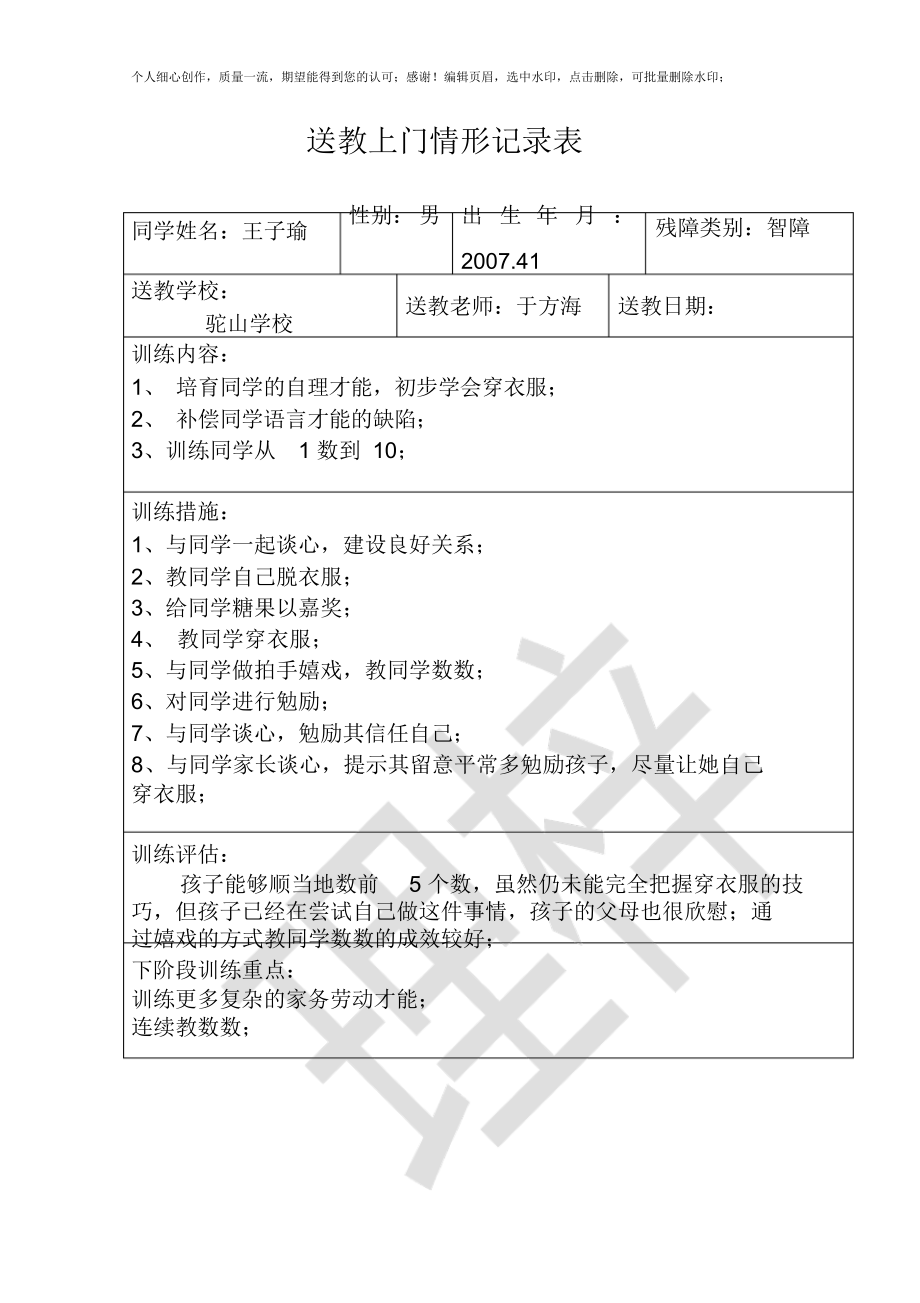 2021年送教上门记录_第1页