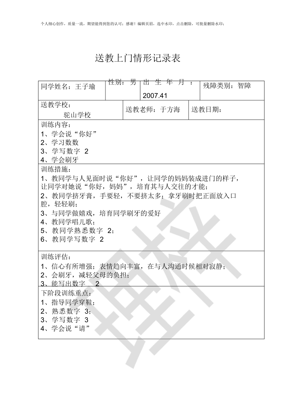 2021年送教上门记录_第3页