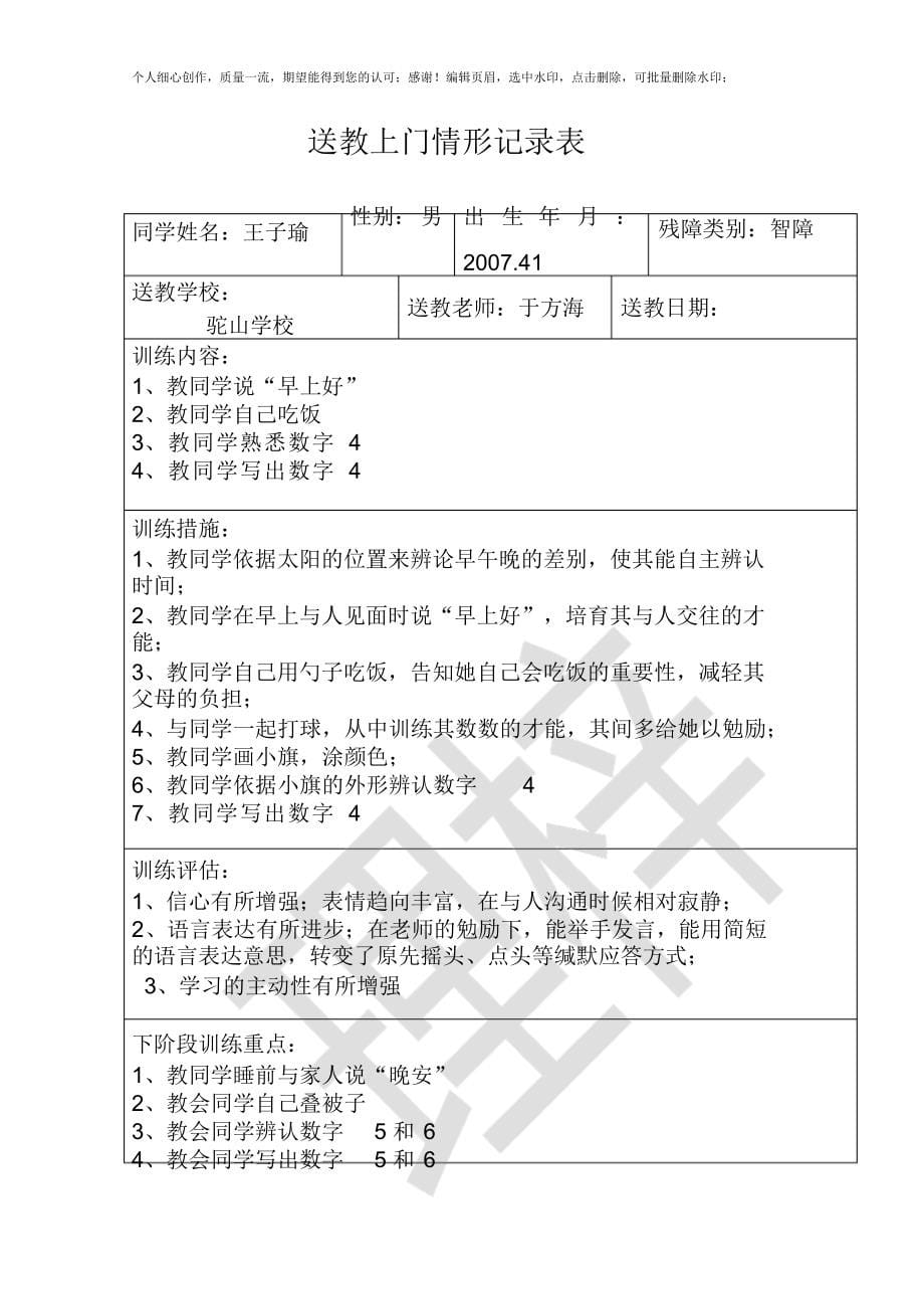 2021年送教上门记录_第5页