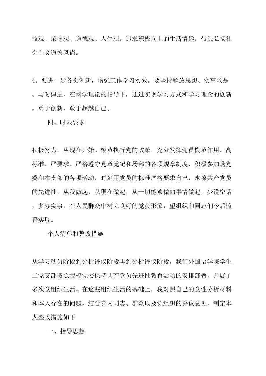 最新个人清单和整改措施_第5页