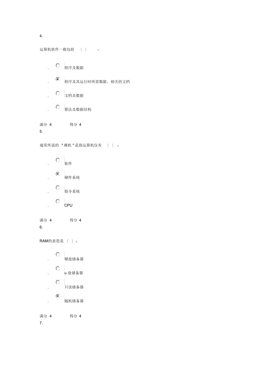 2021年贵州电大计算机应用基础-0024形考答案_第2页