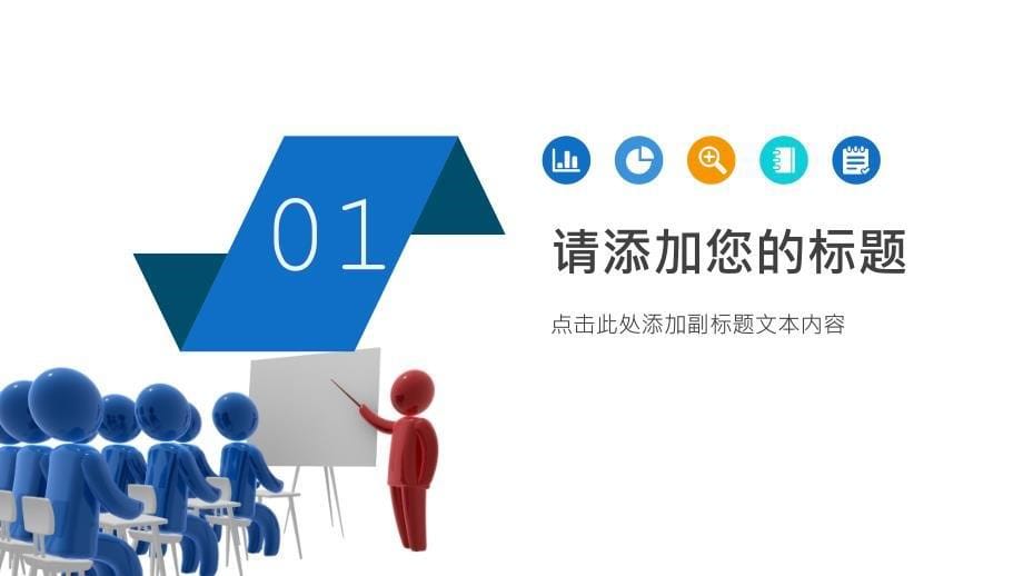 简洁简约辅导教学学习PPT课件资料_第5页