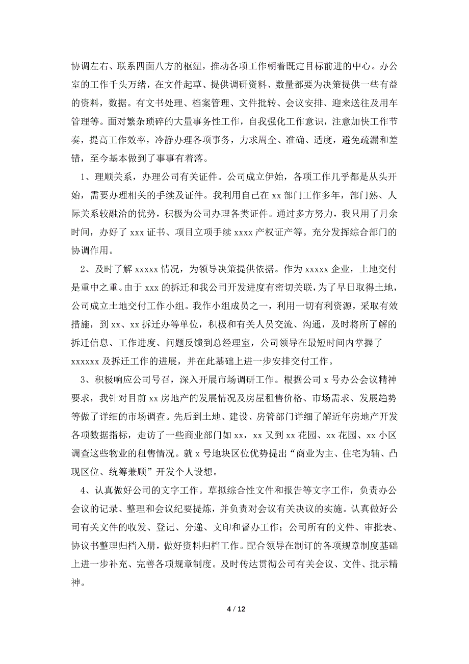 企业办公室主任年终工作总结2022_第4页