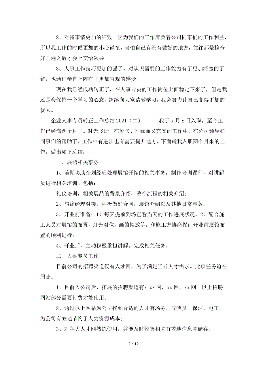 企业人事专员转正工作总结2021_第2页