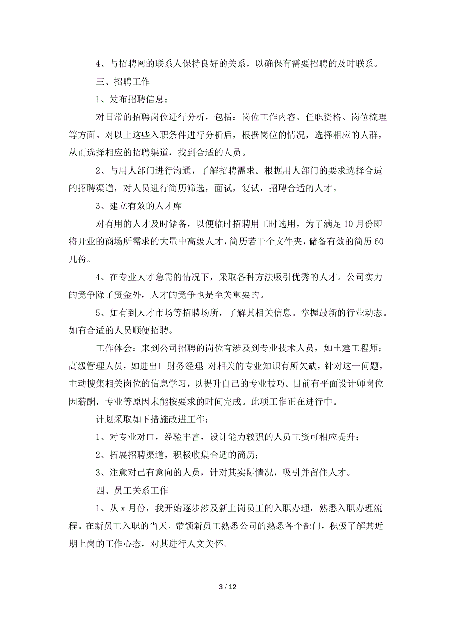 企业人事专员转正工作总结2021_第3页