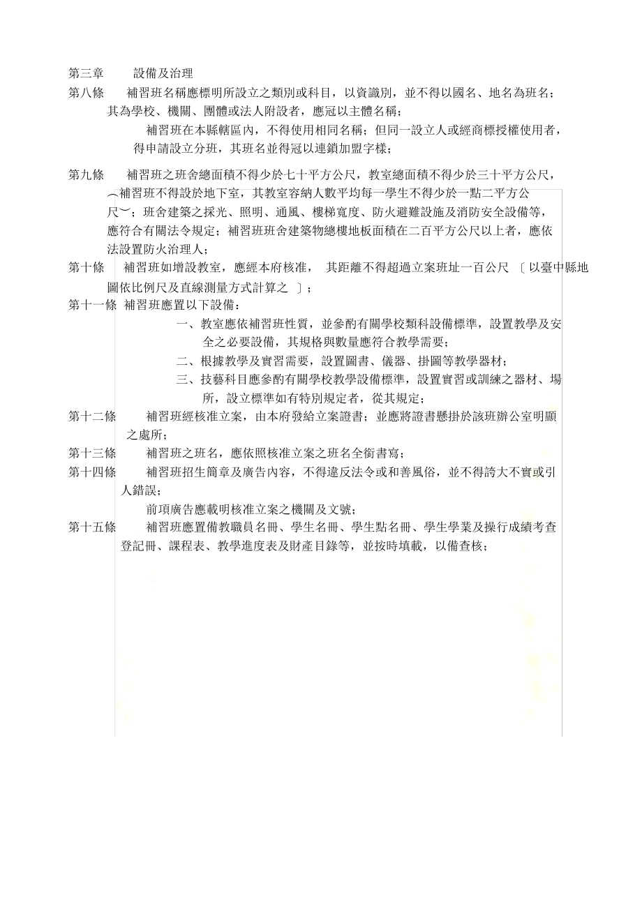 2021年台中县短期补习班设立及管理规则_第3页