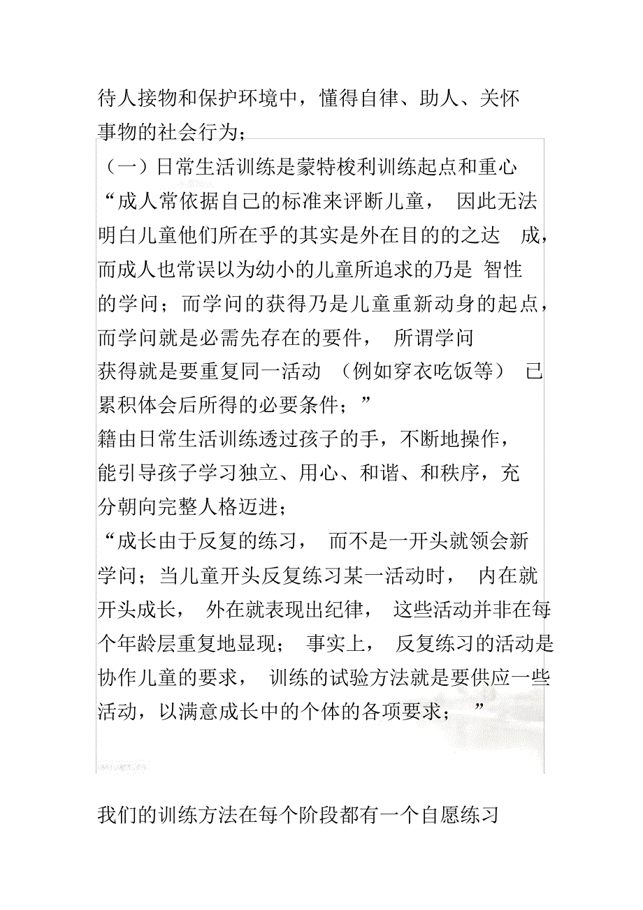 2021年蒙特梭利教育——日常生活篇_第3页