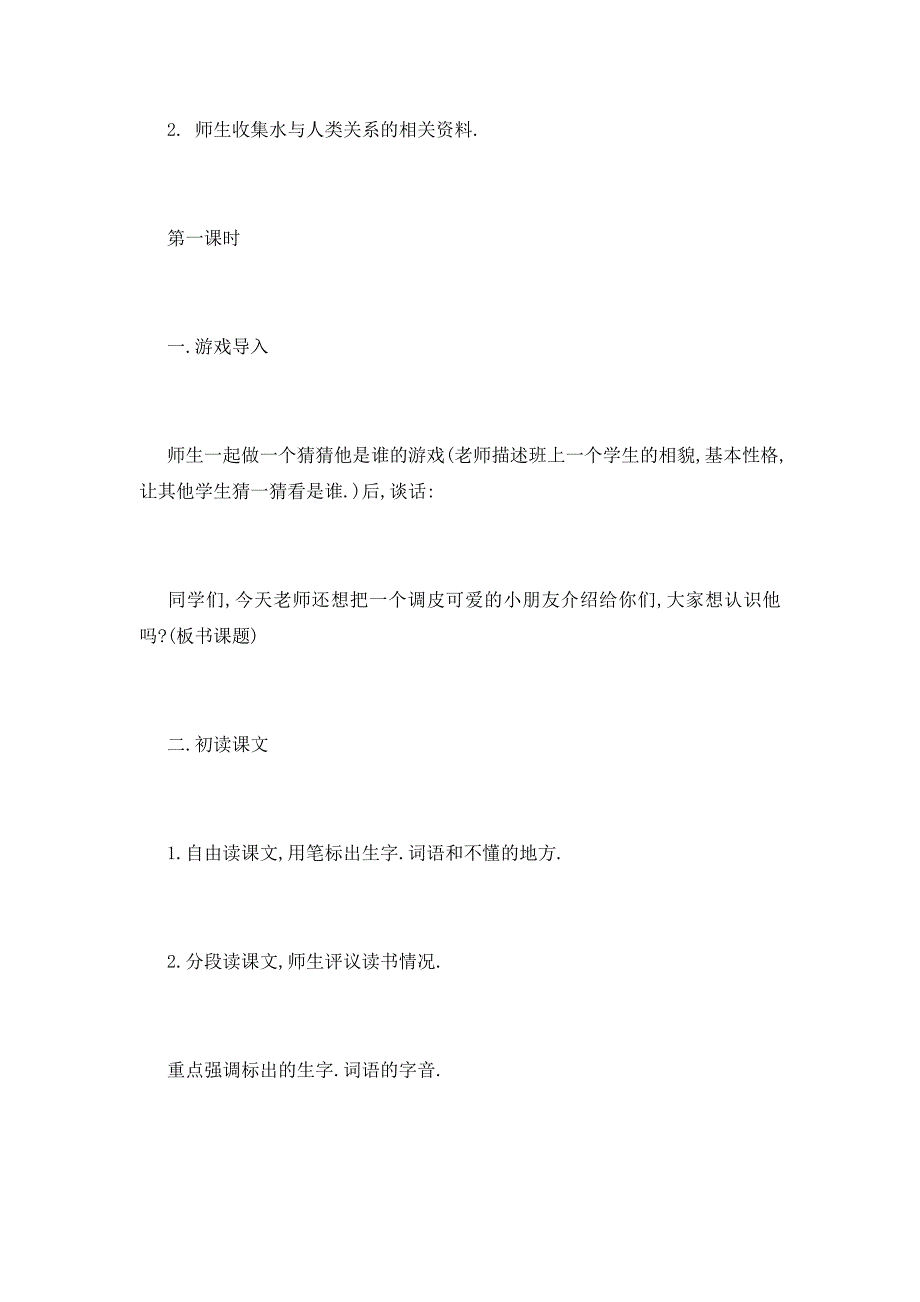 【最新】《我是什么》的教学设计_第2页