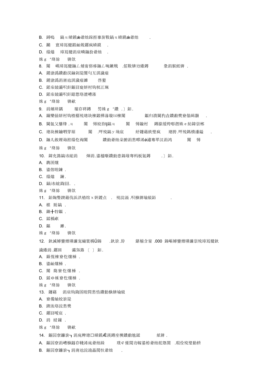 2021年华师《社会研究方法》在线作业15春满分答案.doc_第2页