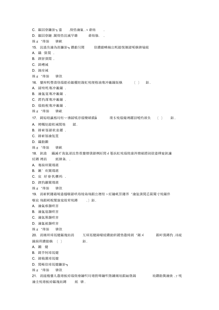 2021年华师《社会研究方法》在线作业15春满分答案.doc_第3页