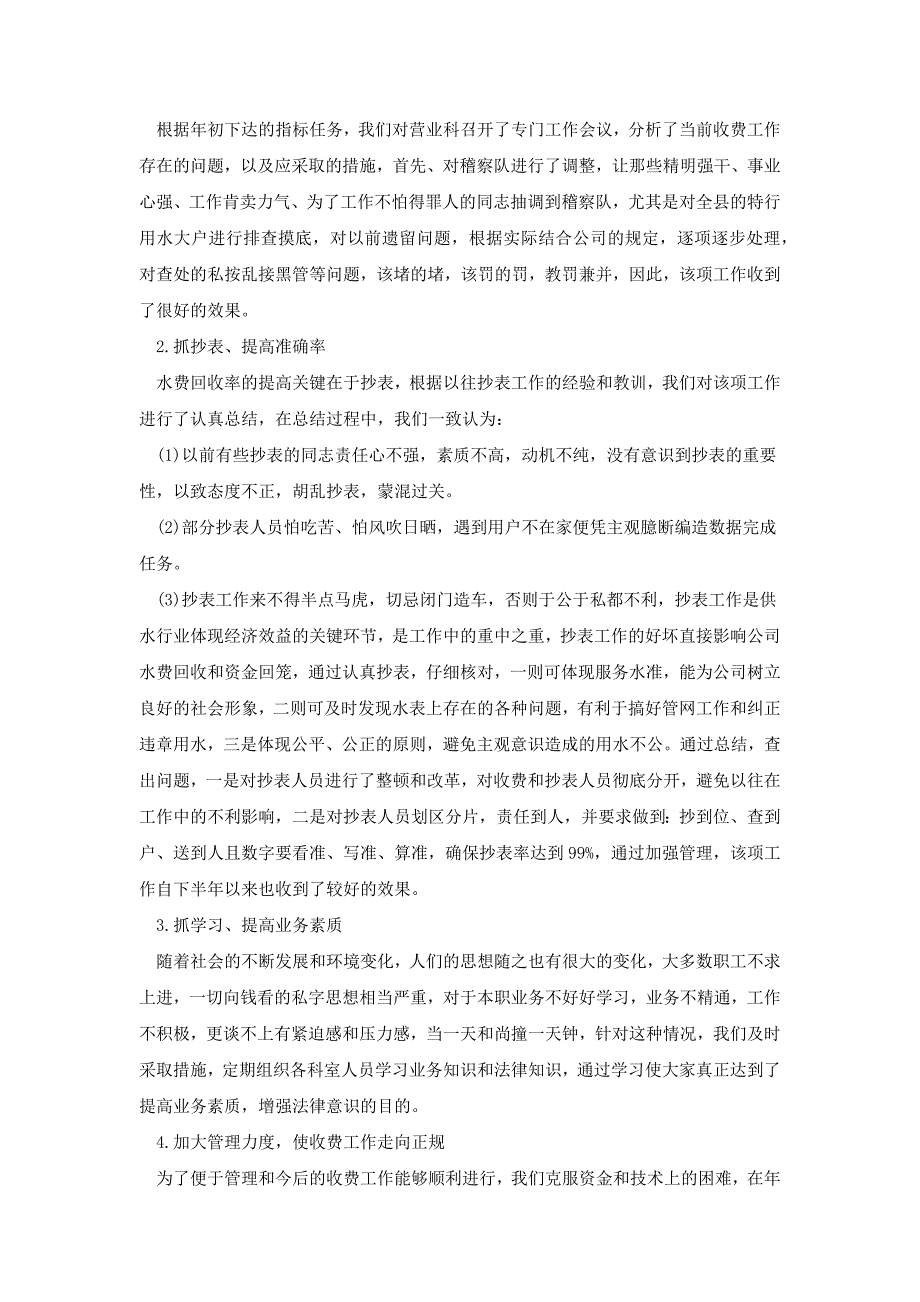 公司年度总结新版多篇[共17页]_第2页