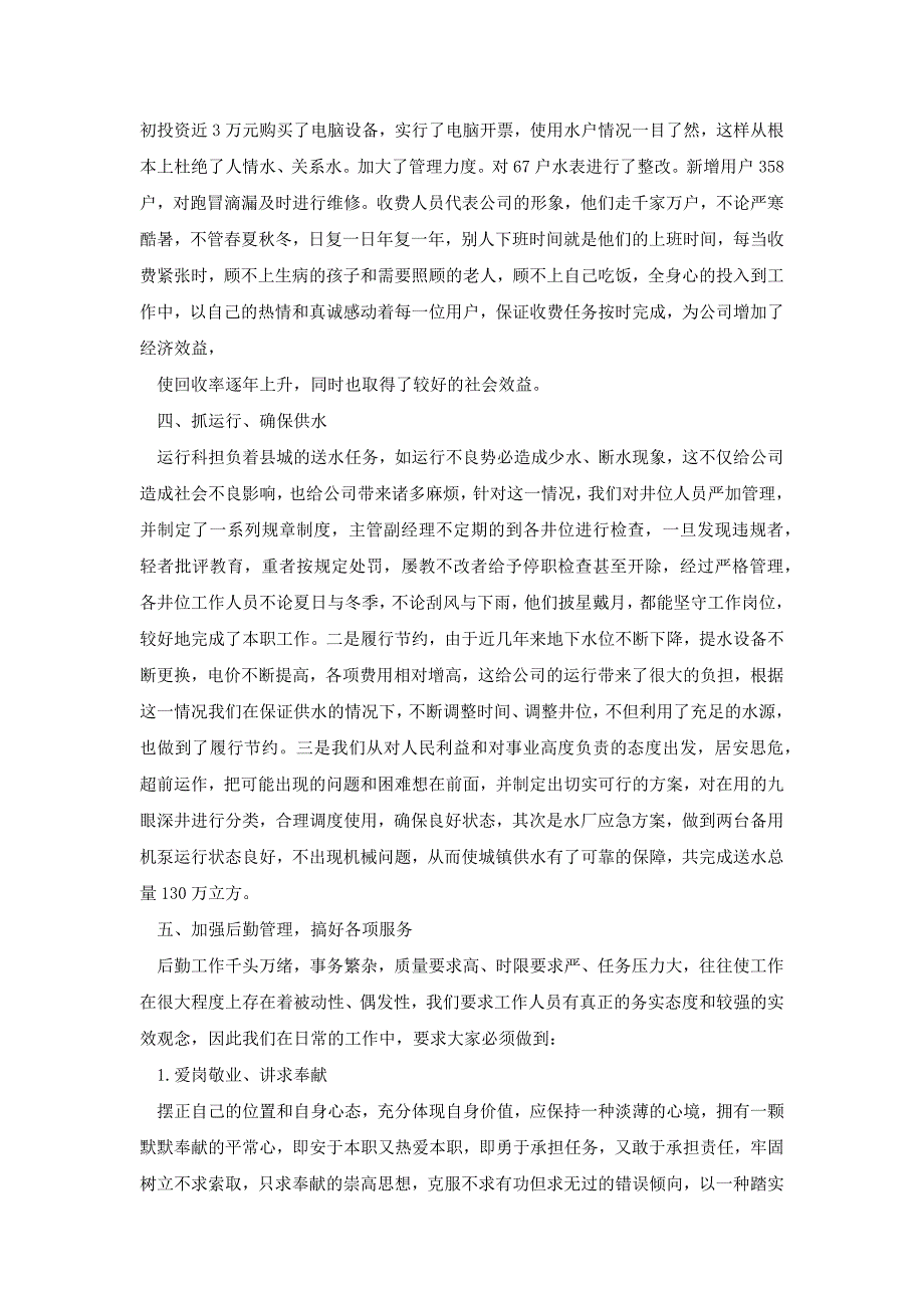 公司年度总结新版多篇[共17页]_第3页