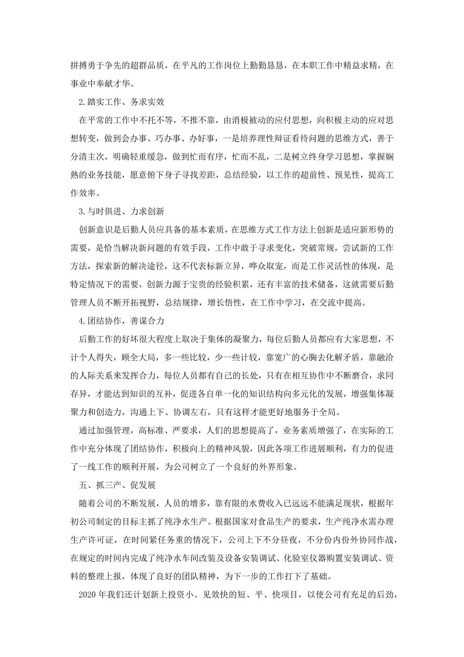 公司年度总结新版多篇[共17页]_第4页