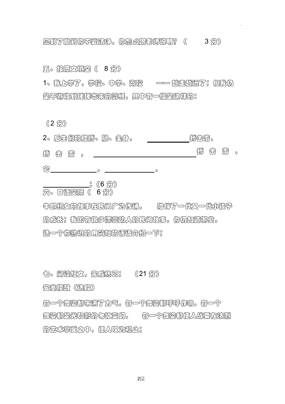 2021年期末模拟试卷.doc_第2页