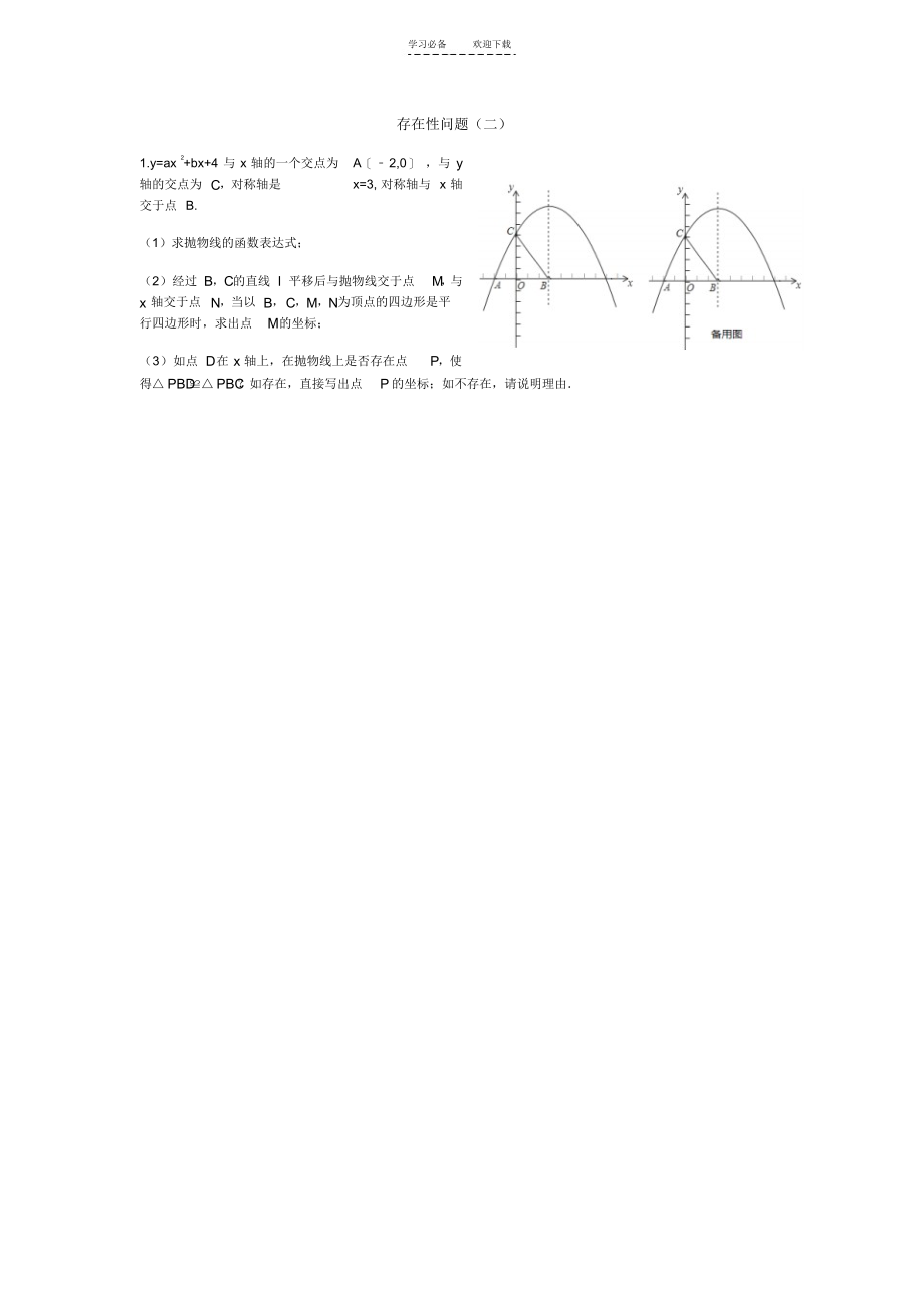 2021年初中存在性问题(二)_第1页