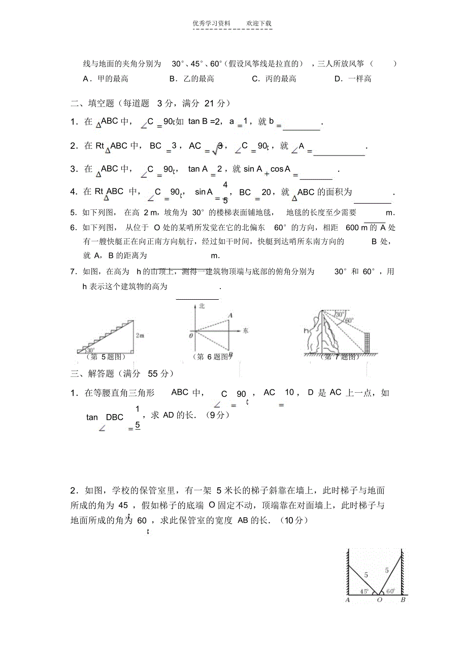 2021年北师大版九年级数学下册各单元练习题_第2页