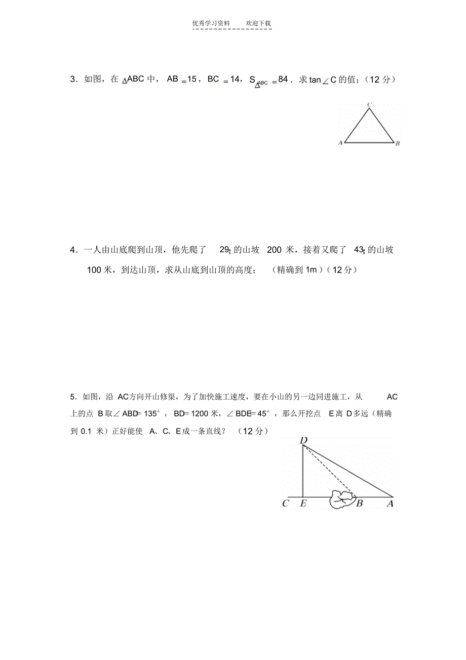 2021年北师大版九年级数学下册各单元练习题_第3页