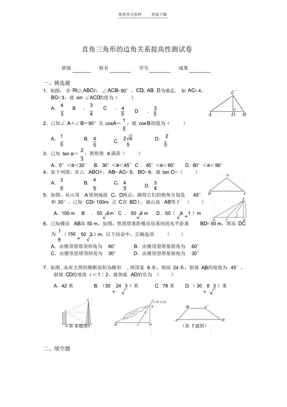 2021年北师大版九年级数学下册各单元练习题_第5页