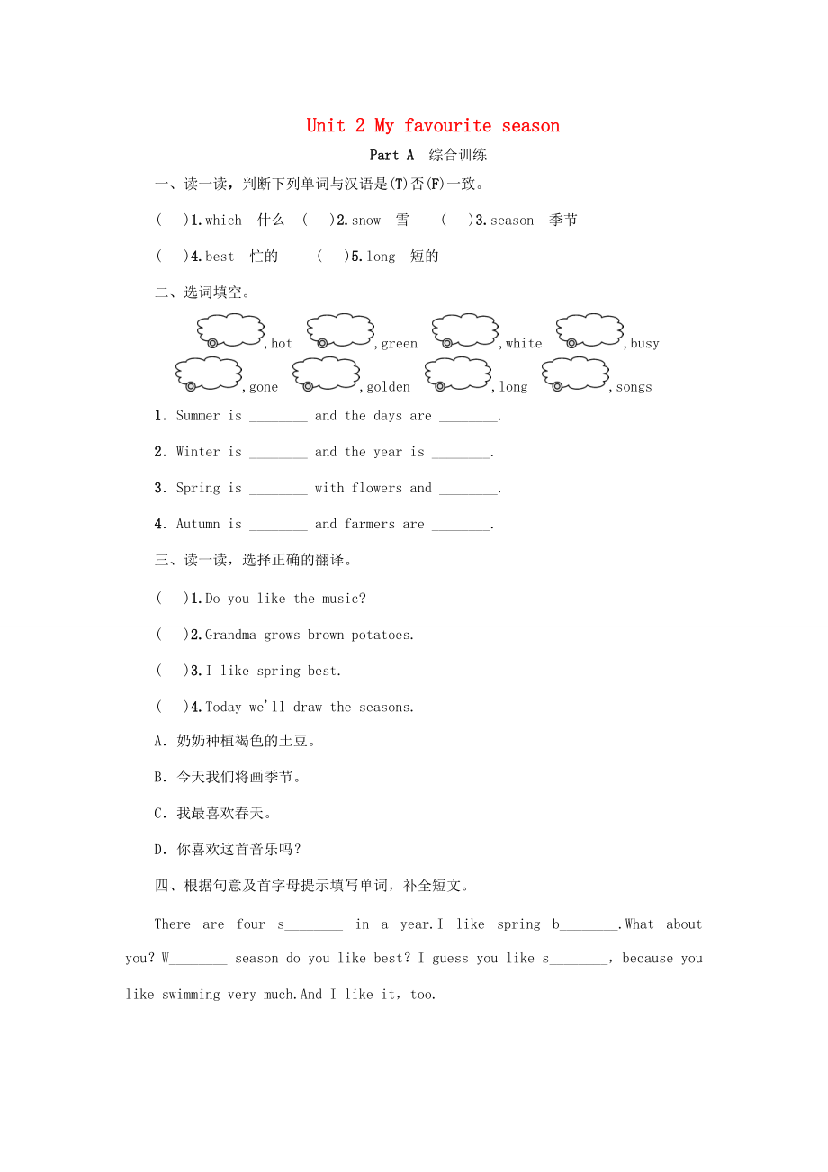 五年级英语下册 Unit 2 My favourite season Part A综合训练 人教PEP版-人教PEP小学五年级下册英语试题_第1页