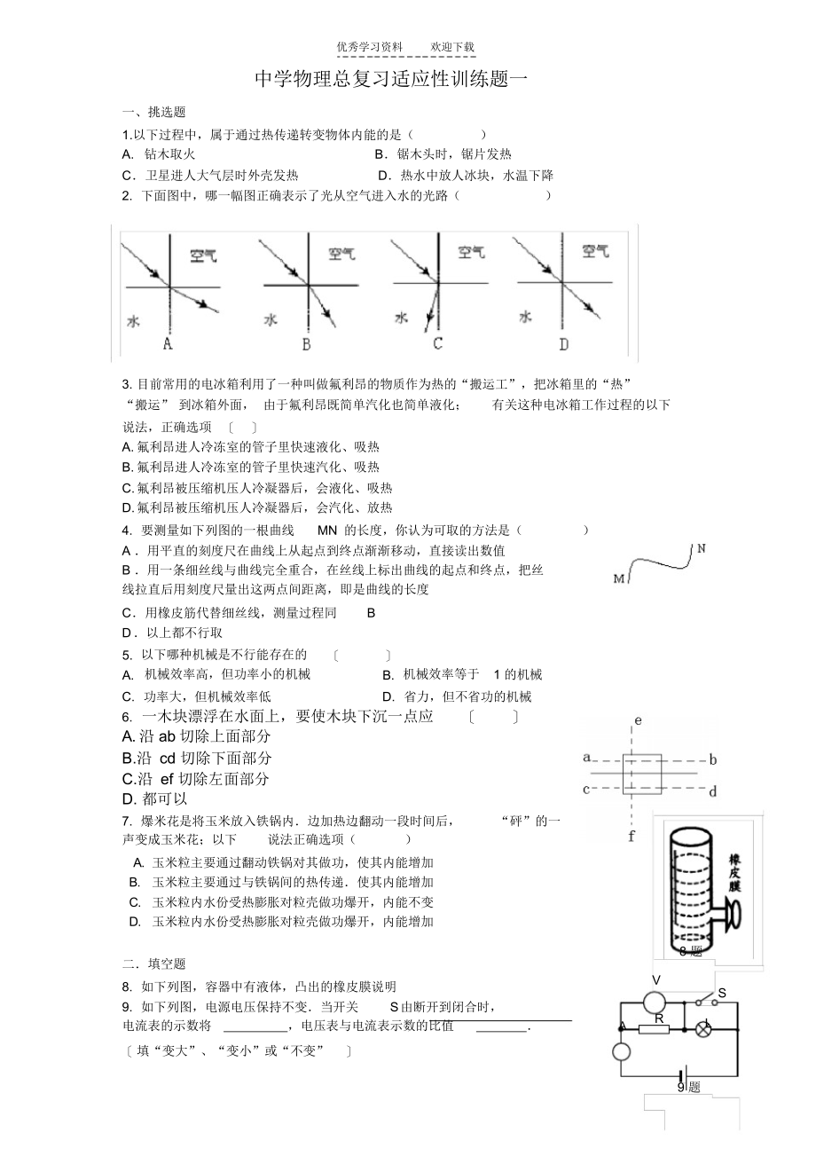 2021年初中物理总复习适应性训练题一_第1页