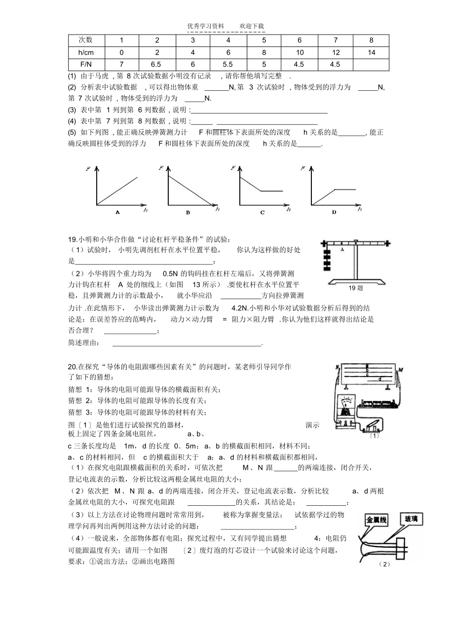 2021年初中物理总复习适应性训练题一_第3页