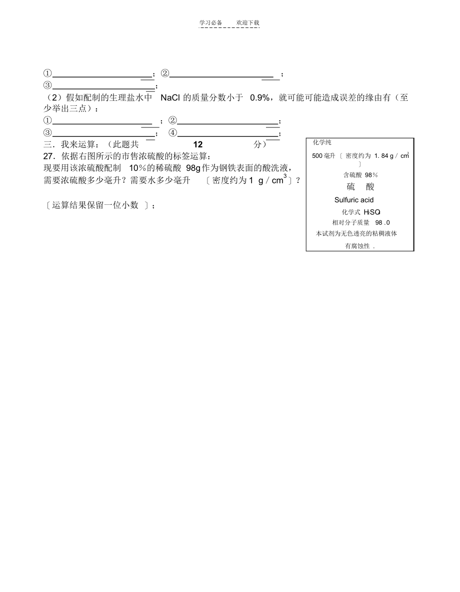 2021年初中沪教版第六章测试题(溶解现象)_第4页