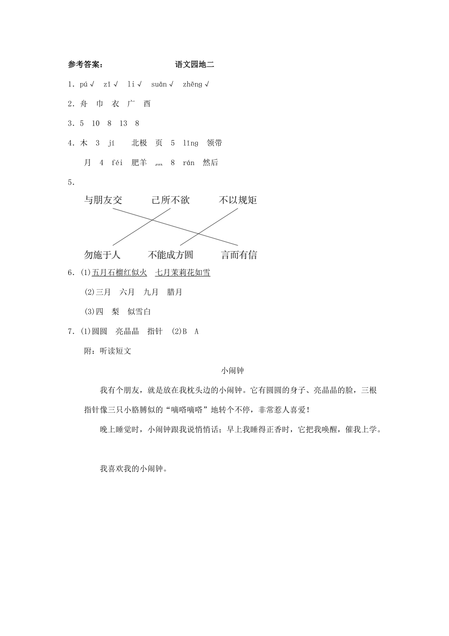 二年级语文上册 识字《语文园地二》习题 新人教版-新人教版小学二年级上册语文试题_第3页