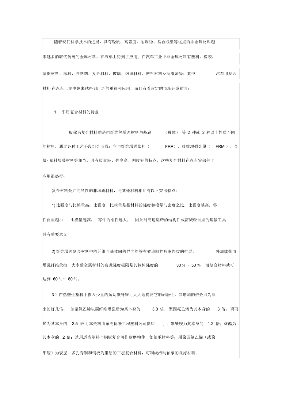 复合材料新技术在汽车中的应用.docx_第1页