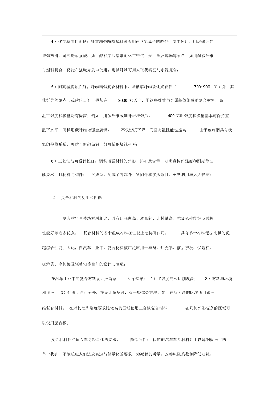 复合材料新技术在汽车中的应用.docx_第2页