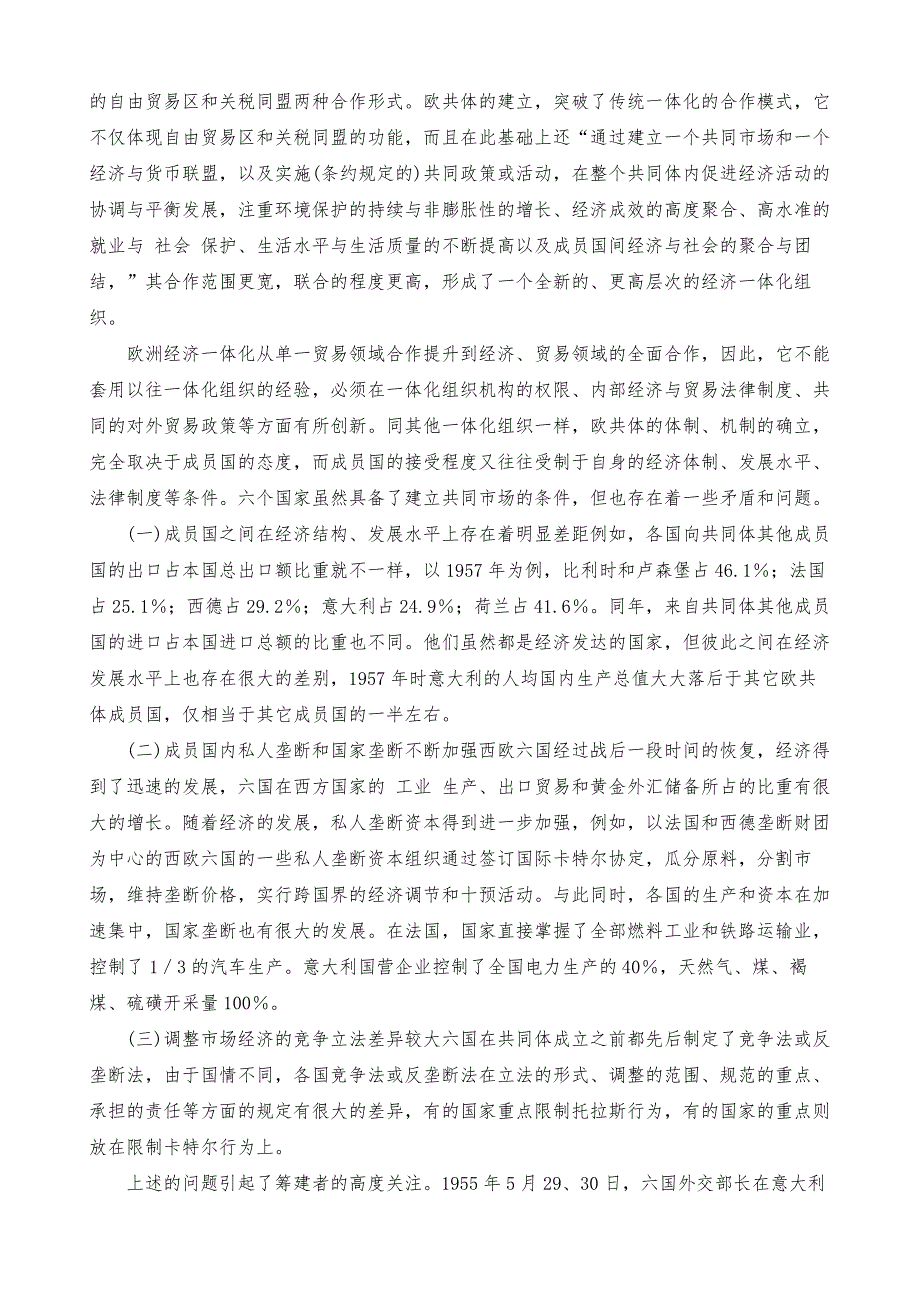 欧共体竞争法与欧洲经济一体化_1_第2页