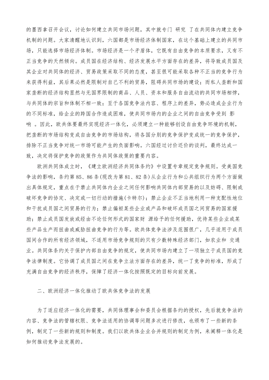 欧共体竞争法与欧洲经济一体化_1_第3页